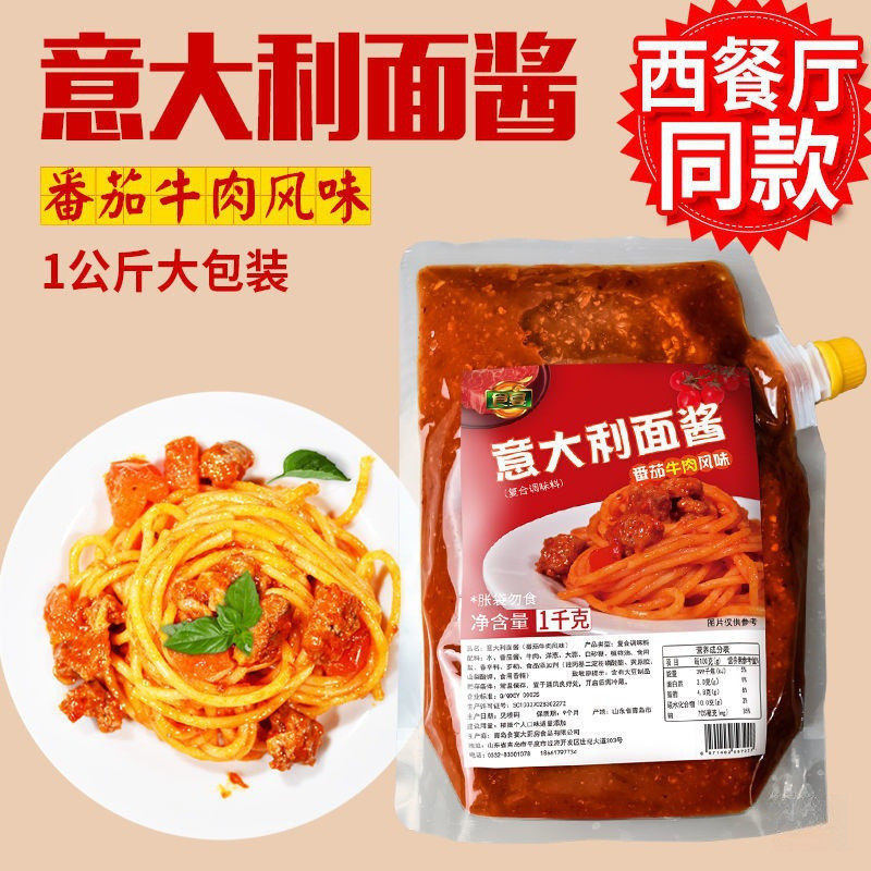新货食宴 意大利面酱番茄牛肉酱黑椒牛柳酱奶油培根意面酱即食拌