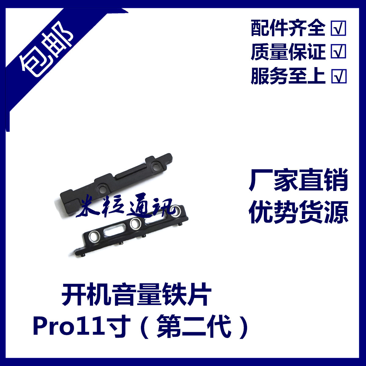 适用iPad Pro11寸二代开机铁片 A2228音量压片 A2068开机音量支架