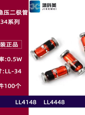 1N/1N4148 LL4148 LL4448 LL-34贴片稳压开关二极管1206玻璃圆柱