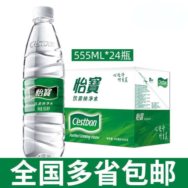速发瓶怡宝纯净瓶饮用水直供555矿泉水1235024整箱百岁山升亨汇其