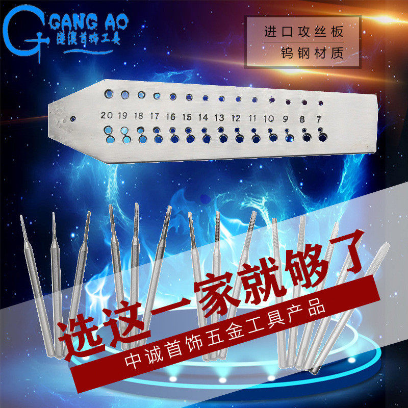 钨钢螺丝板螺丝牙螺丝攻首饰工具首饰工具打金工具,橡塑材料及制品,亚克力管/有机玻璃管,淘宝优惠券,粉丝福利购,淘宝优惠卷