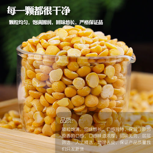 去皮豌豆仁新货五谷杂粮农家新鲜脱皮豌豆瓣无皮豌豆黄糕原料粗粮