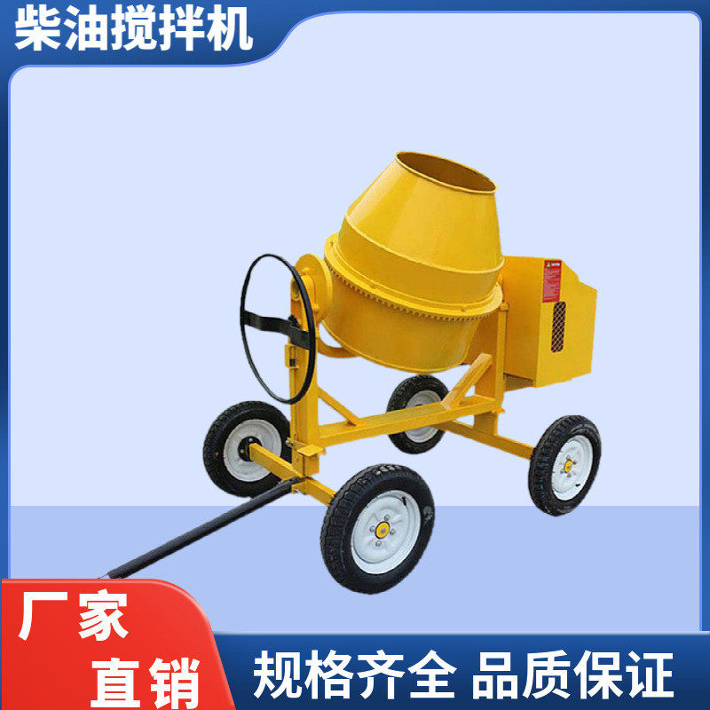 屹华小型两轮四轮柴油汽油电动移动式搅拌机圆筒混凝土拌料机