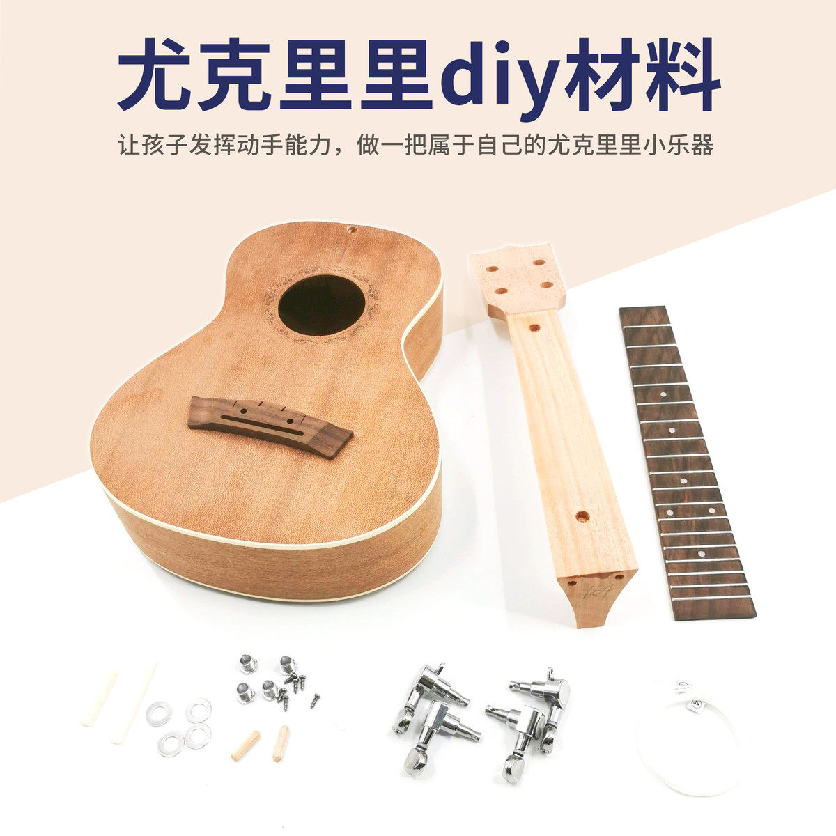 DIY尤克里里手工材料包ukulele小吉他乐器批发可彩绘diy乌克丽丽