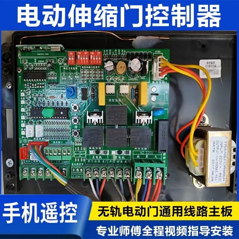 通用电动门控制器伸缩门主板无轨有轨WIFI可视手机远程开门系统4G