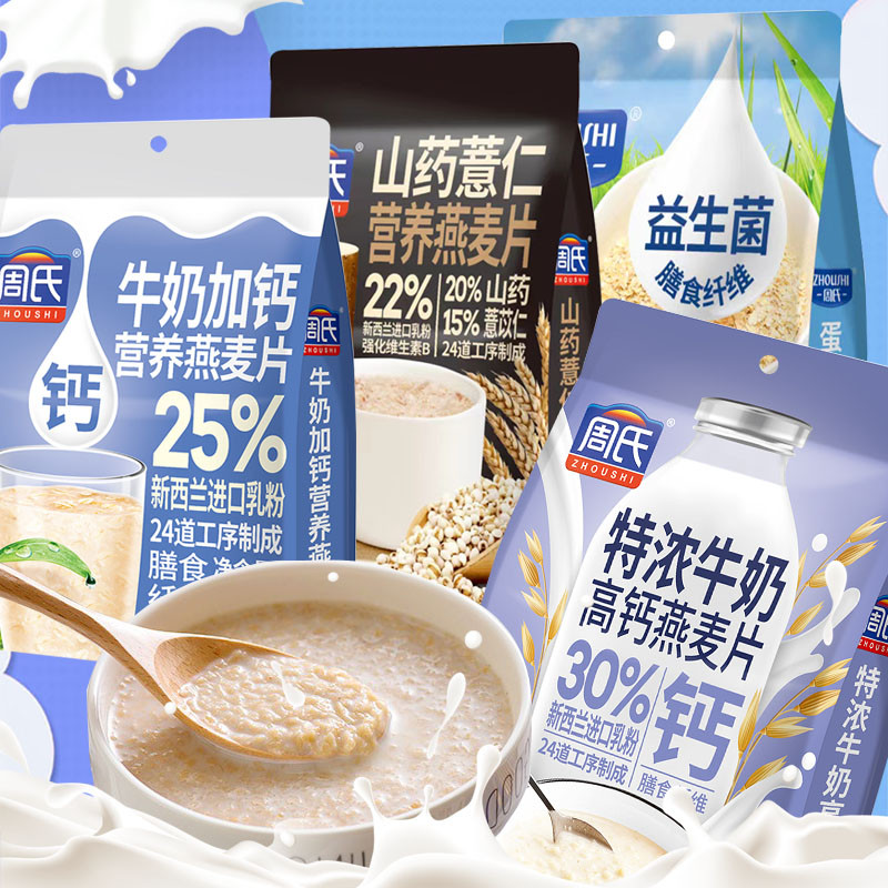 新日期麦片特浓牛奶五谷红多口味选择早餐煮即食免代餐冲饮麦片70