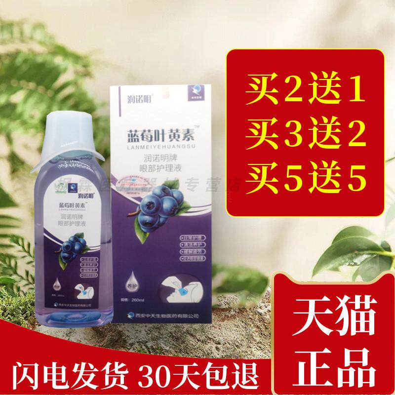 润诺明蓝莓叶黄素洗眼液洗护眼贴眼部清洁滋润抑菌护理液润目冷敷图片