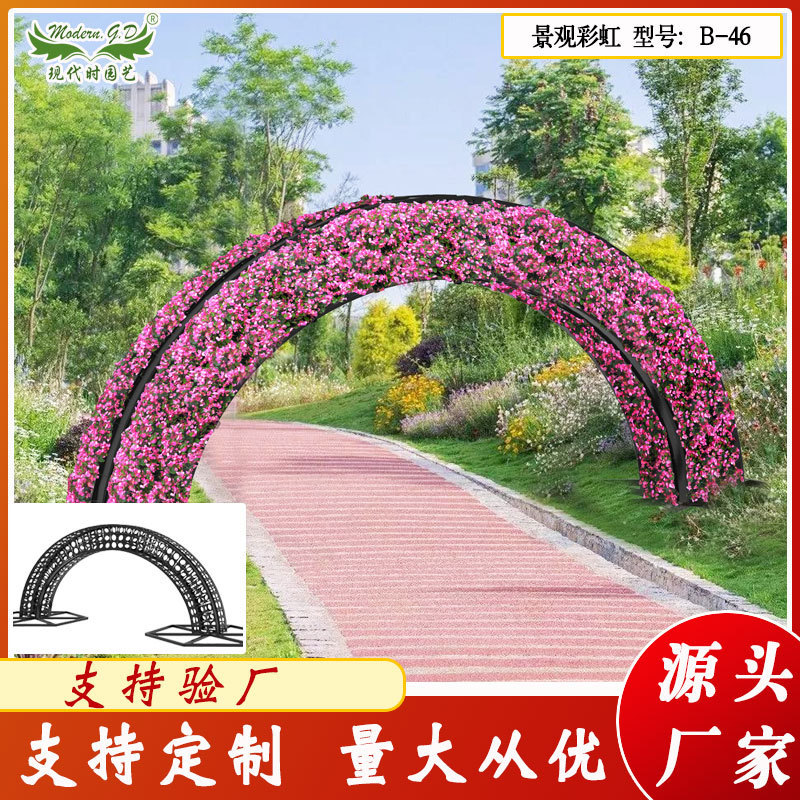 户外装饰景观铁艺花架 彩虹园艺绿化造型 铁艺骨架 立体垂直绿化