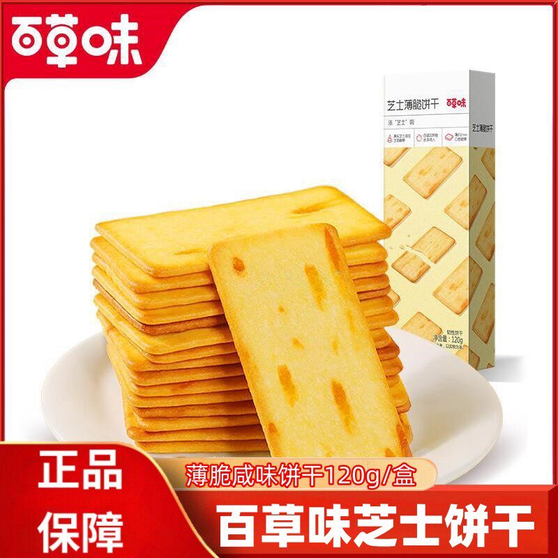 速发百草味下午茶薄脆咸味饼干120g办公室休闲零食网红小吃办公室
