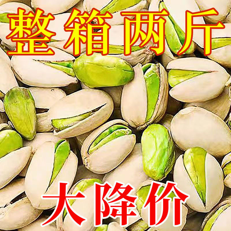 新货新货开心果盐焗大颗粒坚果炒货干果仁孕妇零食小吃直供含罐重