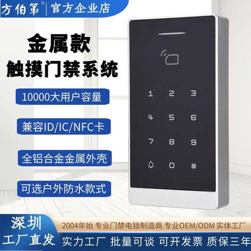 双频室外防水金属触摸门禁机IDIC卡NFC门禁系统磁力锁电插锁套装