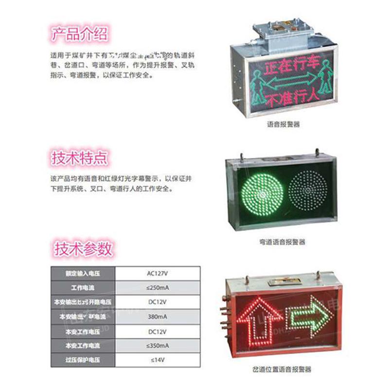KXB127矿用隔爆兼本安型猴车声光语言报警器KXB127语音声光报警器