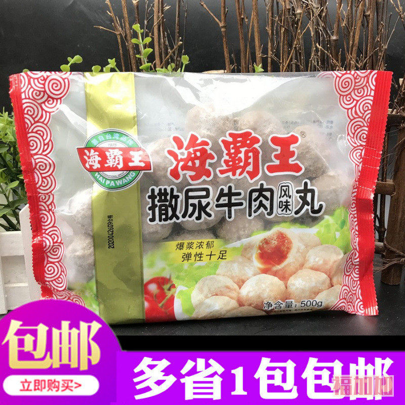 新货海霸王撒尿牛肉风味丸500g 包心牛肉丸 麻辣烫豆捞火锅食材