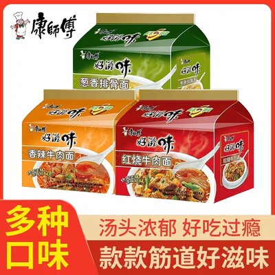 新货康师傅好滋味方便面袋装五连包 红烧牛肉面葱香排骨面香辣牛