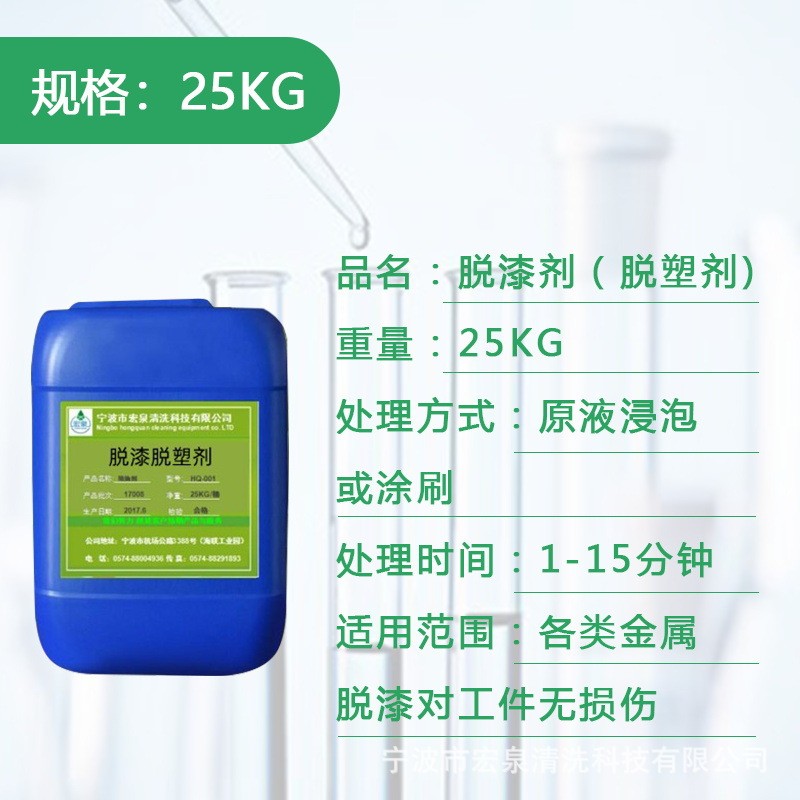 五金脱漆剂强力脱塑浓缩剂型塑粉挂具重复使用
