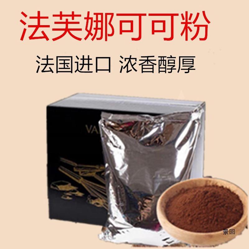 新货法芙娜可可粉100g纯巧克力粉法进口热冲饮烘焙蛋糕coco咖啡