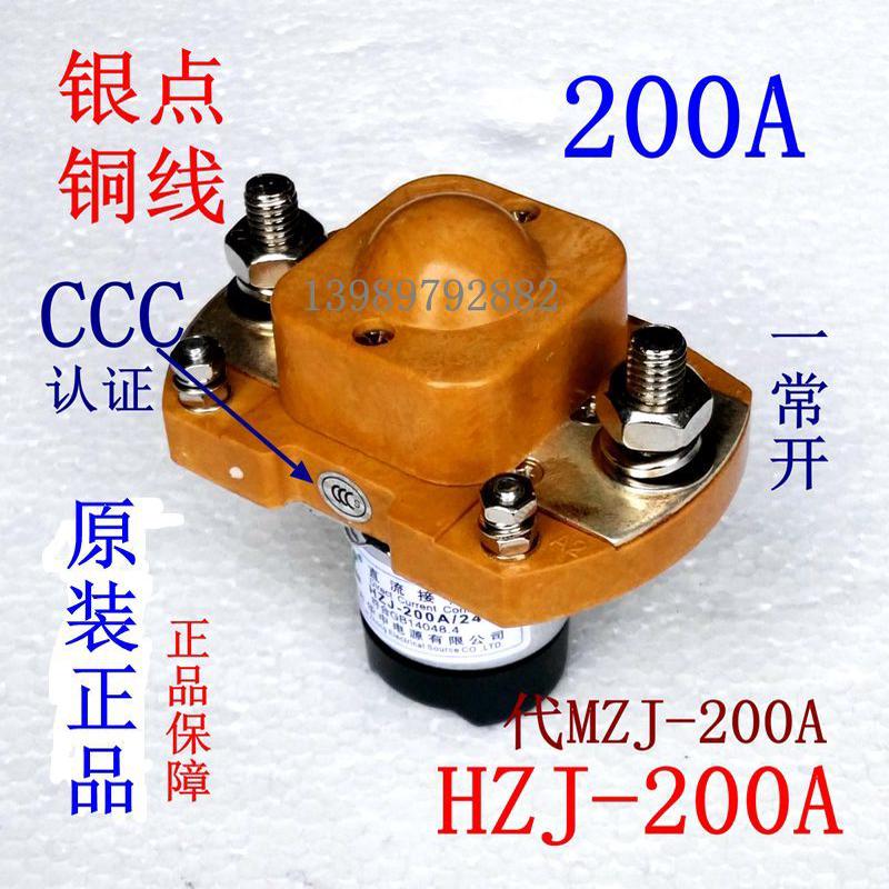 HZJ直流接触器MZJ-200A大电流12V大功率24V继电器ZJ银点48V汽车
