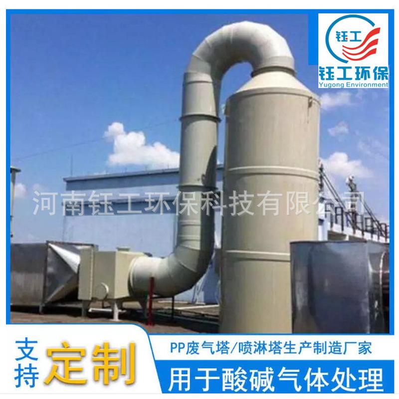 PP喷淋塔废气处理环保设备工业除尘酸雾净化塔洗涤除臭除味喷淋塔