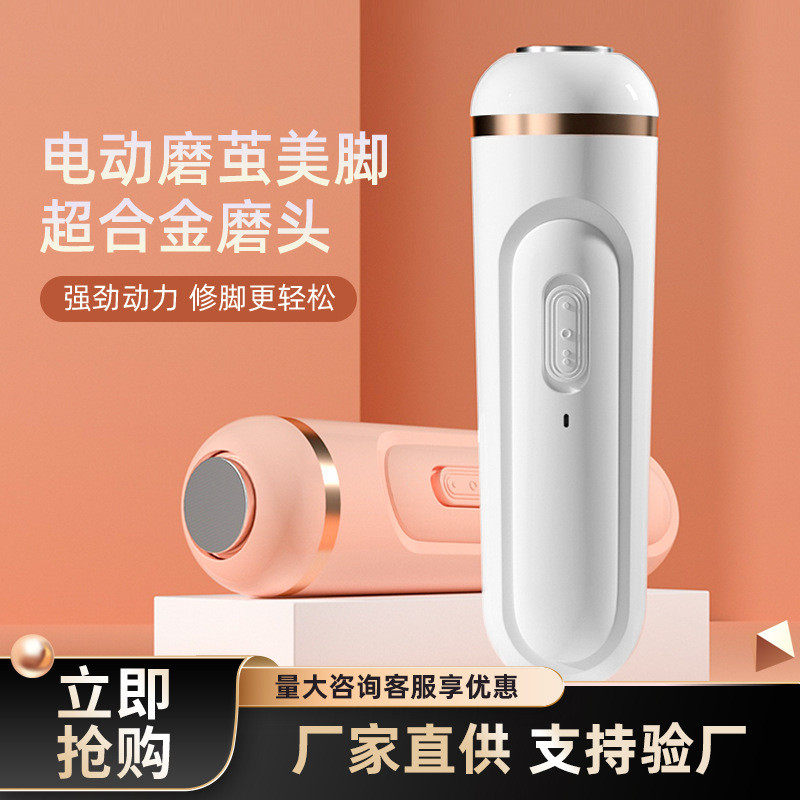 便携式手持电动磨脚器无线智能多头去死皮老茧修脚美甲护理仪器