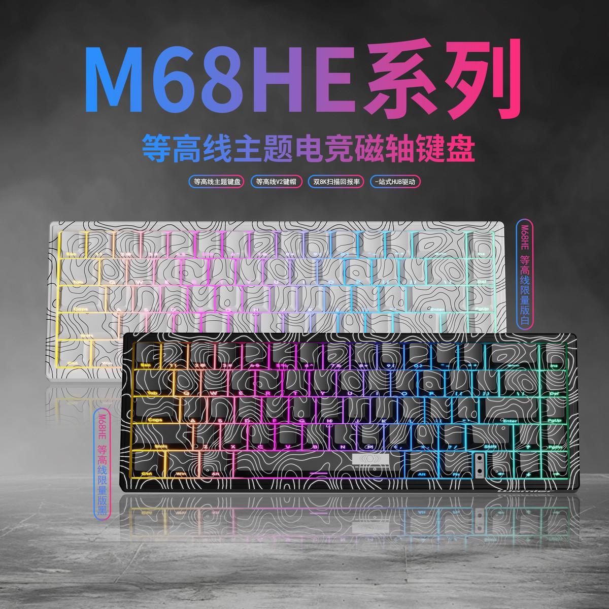 WOMIER M68HE磁轴电竞键盘68键RGB电竞8KHZ可调0死区无畏有线游戏