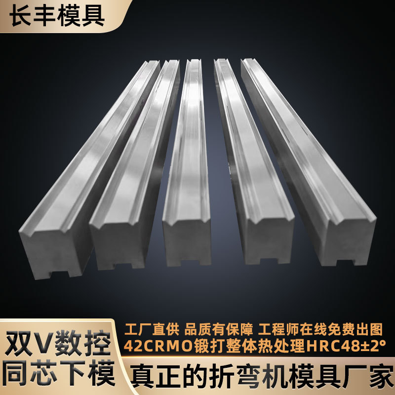 热销厂家供应数控压痕模具同芯双v下模折弯机上下模无折弯机