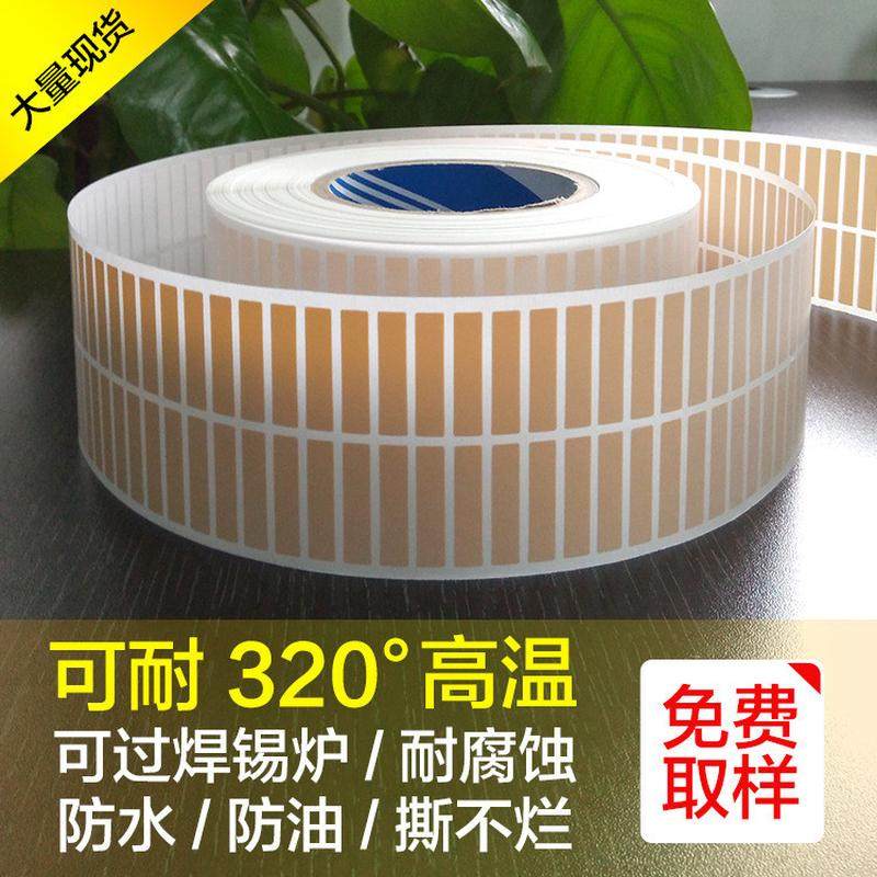 热销耐高温标签纸pi不干胶电路板条码贴纸pcb板过锡炉防静电smt标,办公设备/耗材/相关服务,标签打印纸/条码纸,淘宝优惠券,粉丝福利购,淘宝优惠卷