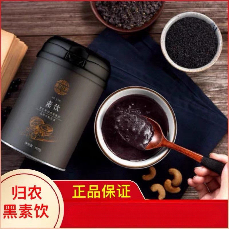 新货好货归农黑素饮黑五珍黑芝麻黑豆花生山药核桃500g/罐代