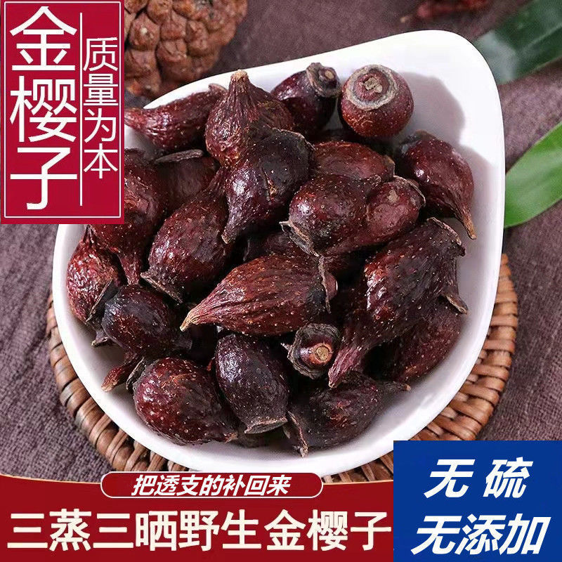 新日期甄选金樱子材野生新鲜三蒸三晒干货刺梨泡酒金材料婴子果金