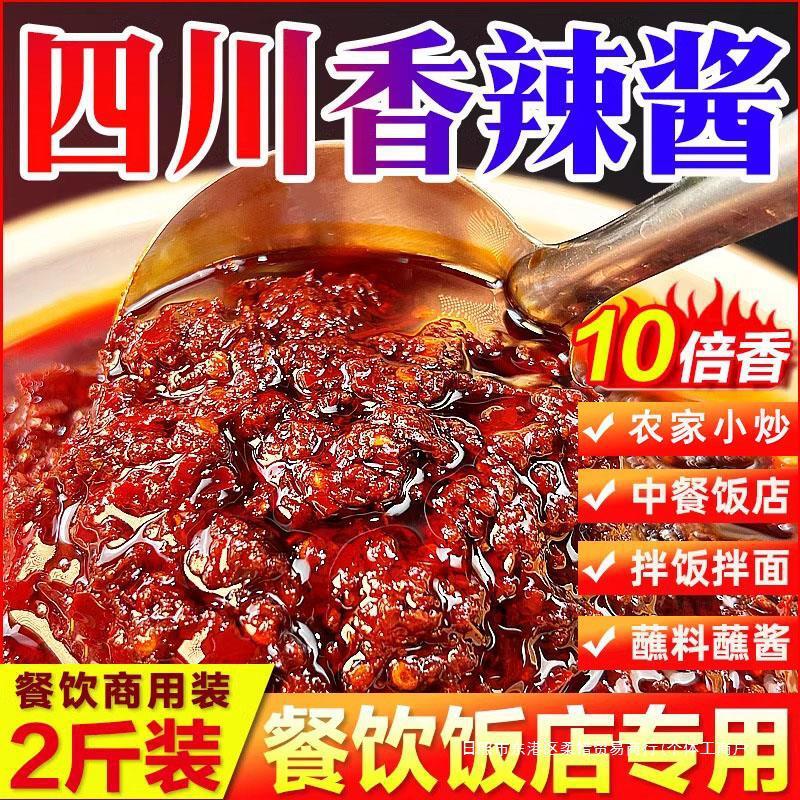新货四川正宗香辣酱商用拌饭辣椒酱大桶火锅店蘸料专用香辣官方旗