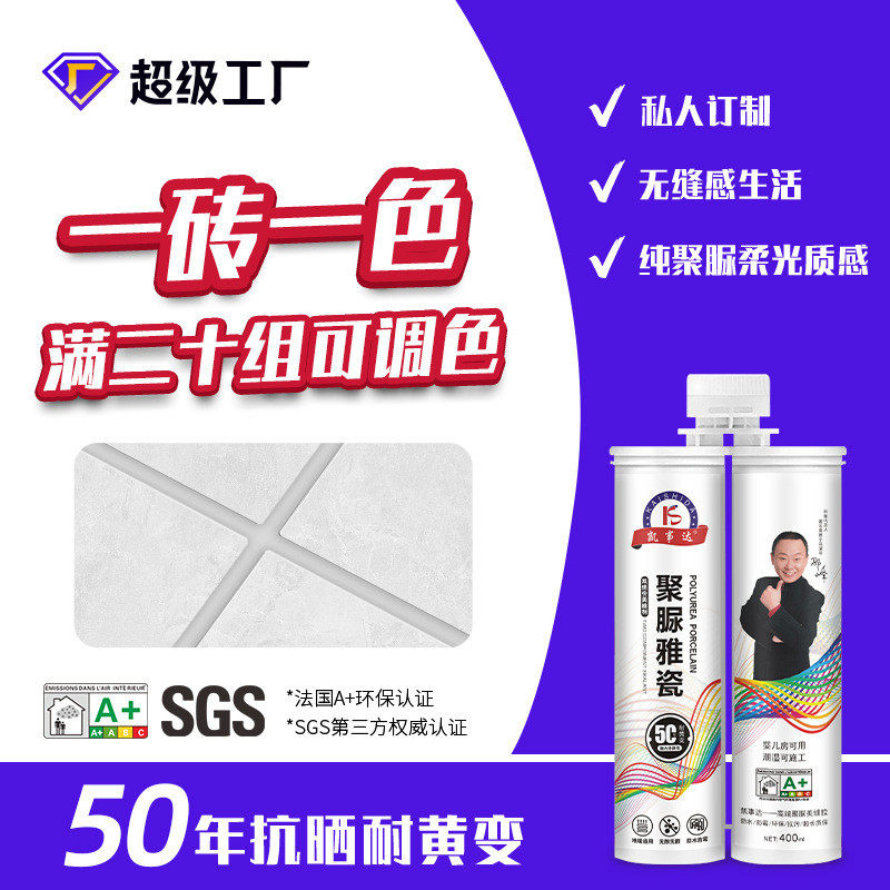 凯事达聚脲美缝剂耐黄变地砖勾缝胶厨卫防水防霉瓷砖雅瓷美缝剂