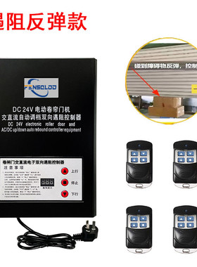 dc24v控制箱电动卷帘门机控制器储备电源卷闸门交直流应急停电宝