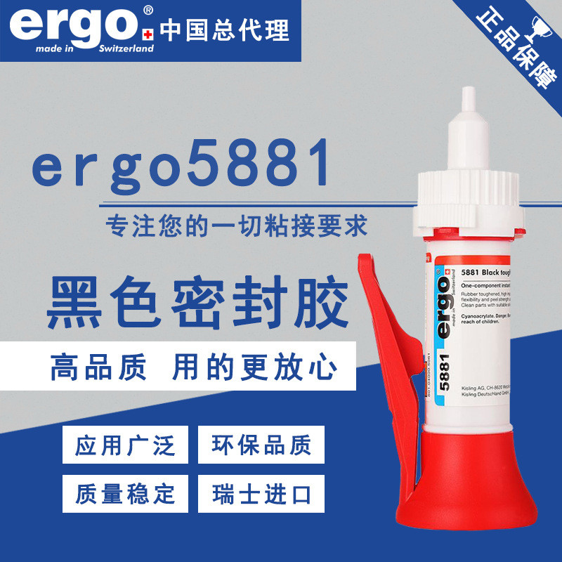 ergo5881粘金属塑料陶瓷铁硅橡胶胶水耐高温车胎胶黑色快干粘剂