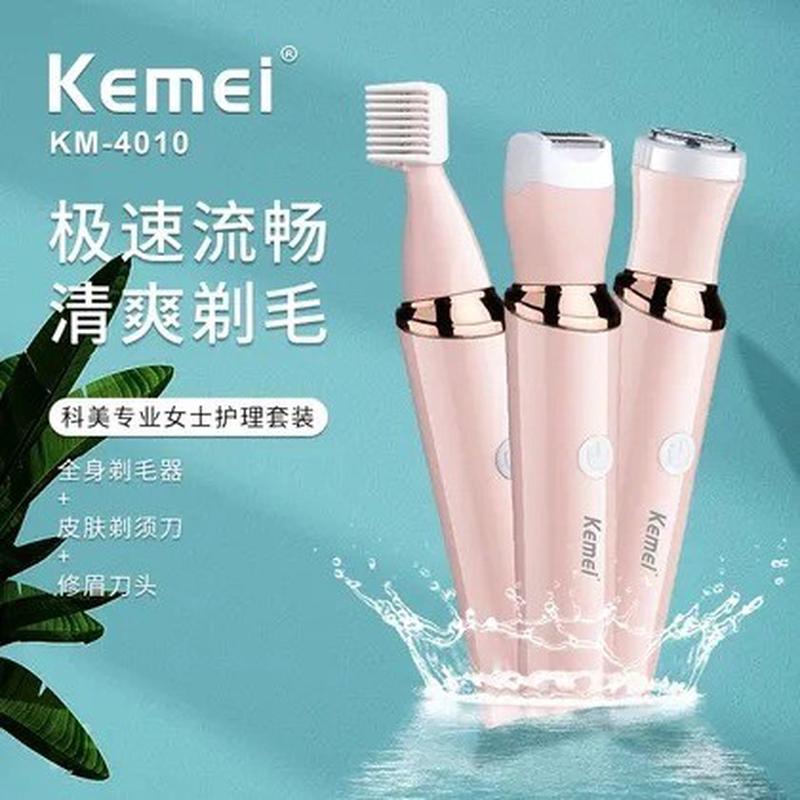 女士脱毛器科美KM-4010剃毛器去腋毛腿毛刮毛神器