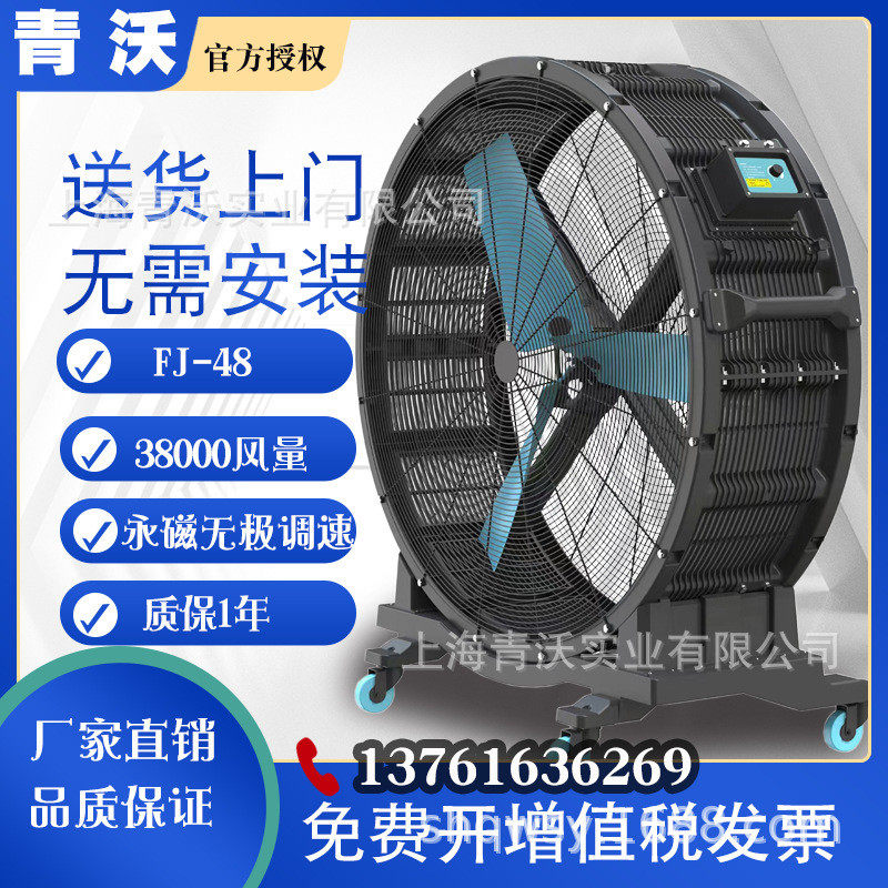 FJ-48永磁无极调速大风扇移动工业风扇工厂1.25米大功率落地