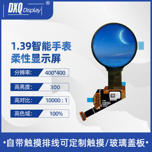 1.39寸400 02A 400圆屏柔性可弯曲彩色OLED显示屏智能穿戴WJ014ZE