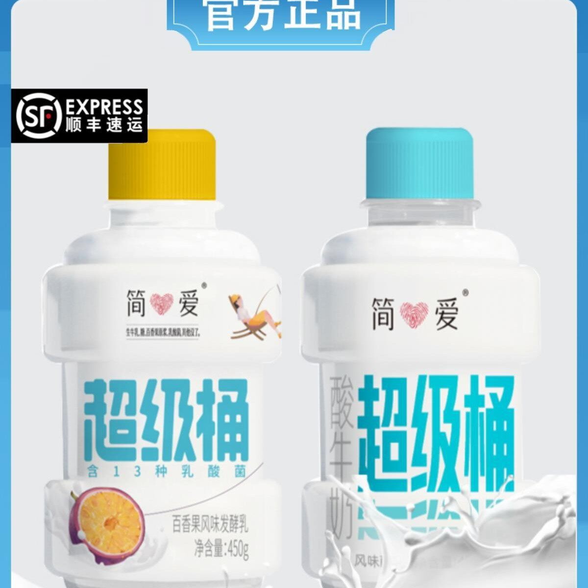速发简爱酸奶桶酸牛奶450g大桶装生牛乳发酵原味百香果味整箱网红