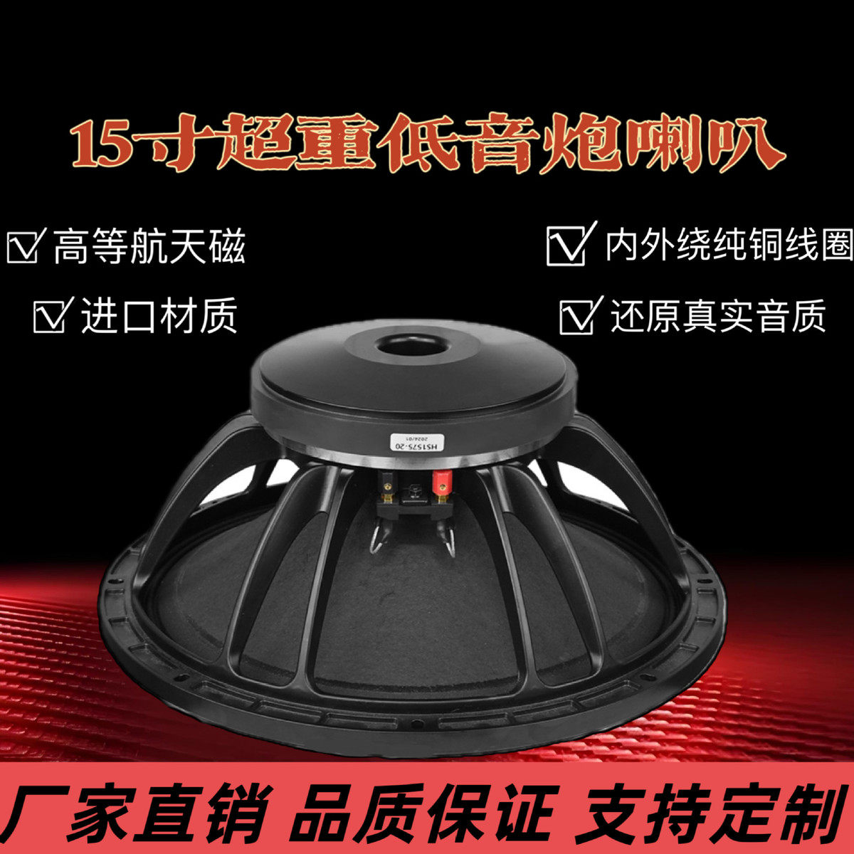 专业15寸200磁喇叭全频4.8Ω低音扬声器高声压扬声器音箱低音喇叭