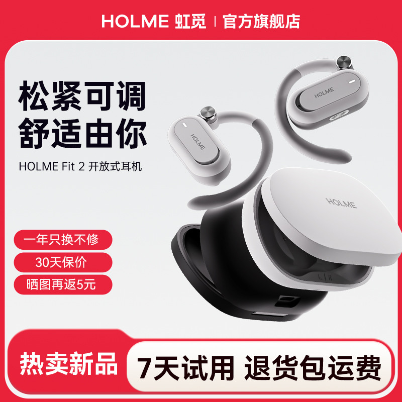 虹觅HOLME Fit2开放式蓝牙耳机非骨传导运动不入耳挂耳跑步新款