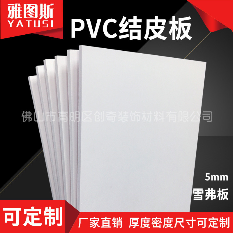 5mmpvc结皮发泡板广告硬背板刻板裱画底板相框雕白色雪弗板安迪板