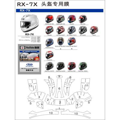 适用摩托车头盔全盔 ARAI RX 7X贴膜改装耐刮保护贴纸透明贴膜