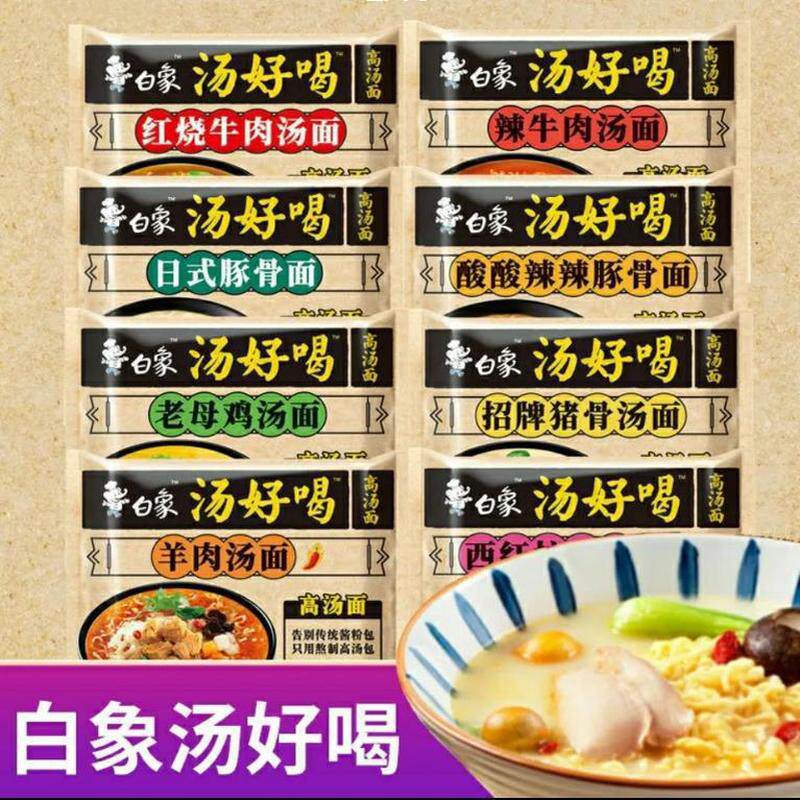 新日期白象酸酸辣辣豚骨面汤好喝整箱装泡面组合混合速食白像方便
