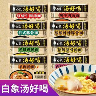 速发白象酸酸辣辣豚骨面汤好喝混合泡面组合整箱装 速食白像方便面