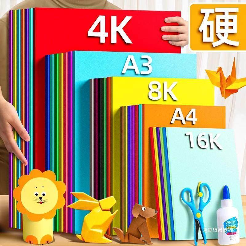卡纸彩色手工硬卡纸a4彩纸新年窗花剪纸儿童手工专用8k小学生折纸,机械设备,其他机械设备,淘宝优惠券,粉丝福利购,淘宝优惠卷