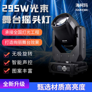 热销295光束舞台摇头灯图案酒吧棱镜旋转七彩电脑灯迪厅氛围灯光