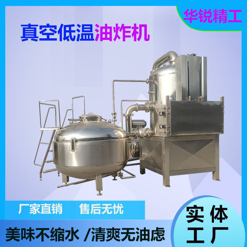 秀珍菇真空油炸机农村创业项目真空低温油炸机果蔬加工成套设备