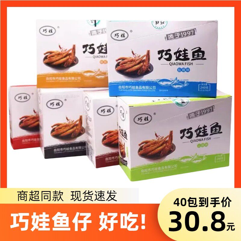 巧娃鱼小鱼仔香辣毛毛鱼湖南风味小吃零食追剧即食解馋休闲食品