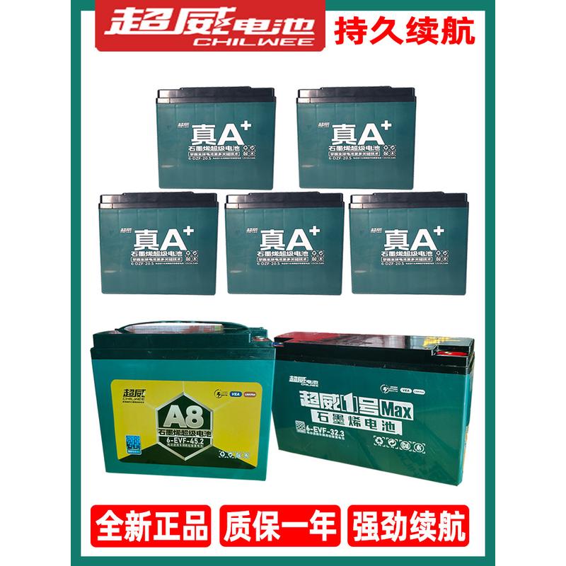 超威电池48V60V72V 石墨烯蓄 电瓶电动车二三轮铅酸12A20A32A45AH