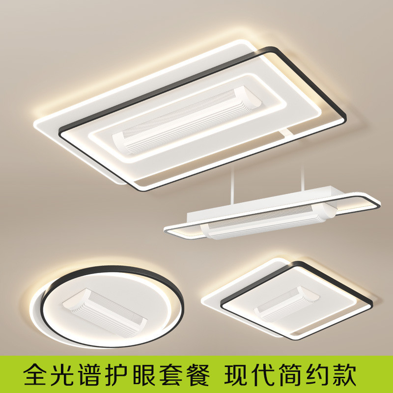 全屋风扇灯2024新款无叶静音吸顶灯现代简约客厅灯主卧室灯护眼灯