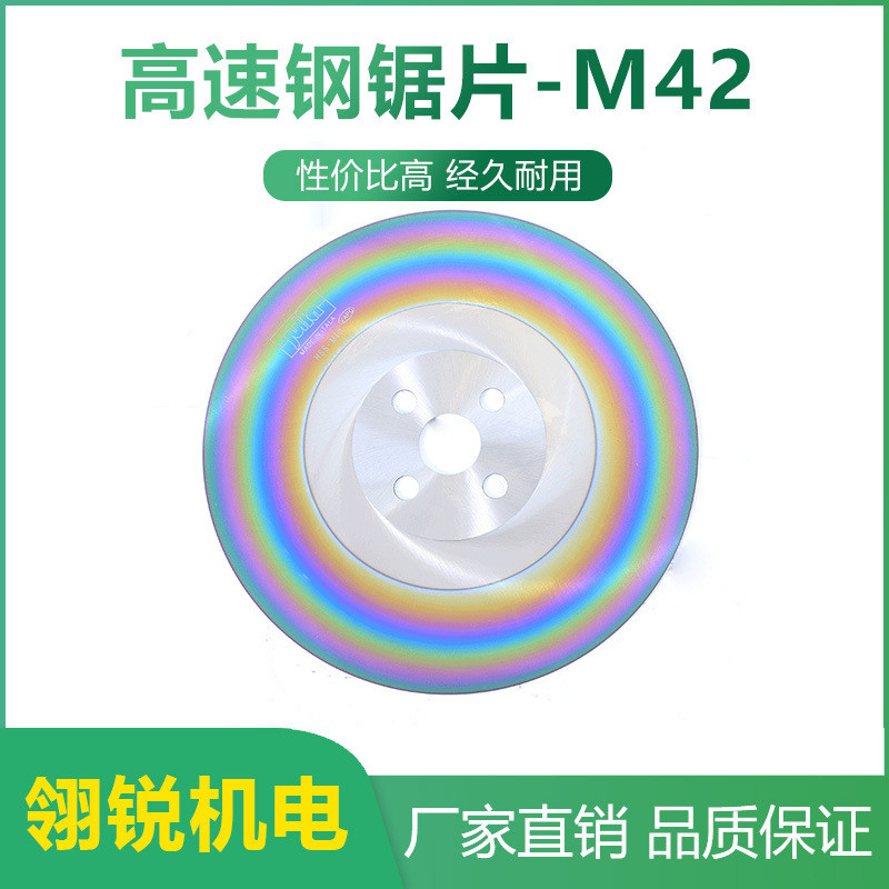 锯片高速钢圆锯片M42含钴切割不锈钢管铁管切管机锯片无毛刺切片