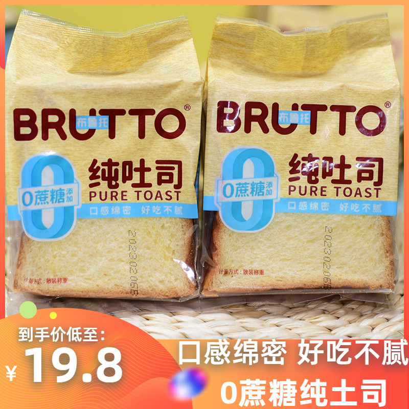 新货布鲁托0蔗糖吐司粗粮早餐代餐无蔗糖面包食品整箱零食网红小